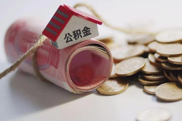 福州为啥公积金黄牛可以取出来呢（福州缺钱怎么把公积金提取出来）